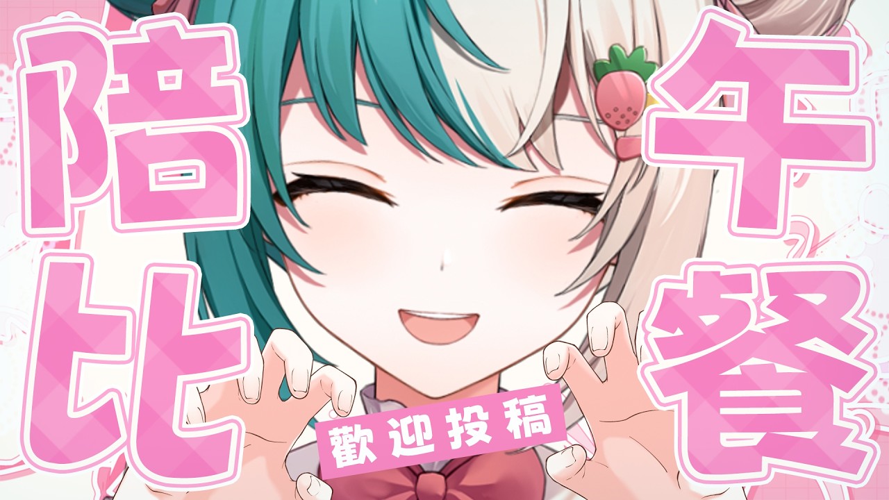 【陪比午餐】\ 歡迎投稿 / 最近是自己煮健康餐的健康比比！【紡霊拉比】