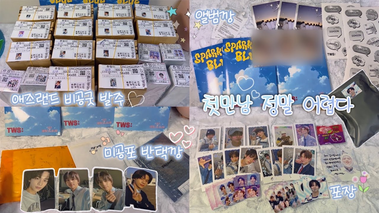 #1 42 브이로그|✨난 과연 최애잡이 일것인가!?|💝애즈랜드 비공굿 포카 도무송 발주|투어스 앨범깡|포카 포장|준등기깡|반택깡|택배깡|투어스로그