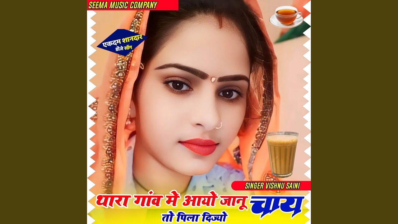 Thara Gav me Aayo Jannu Chay To Pila De Re