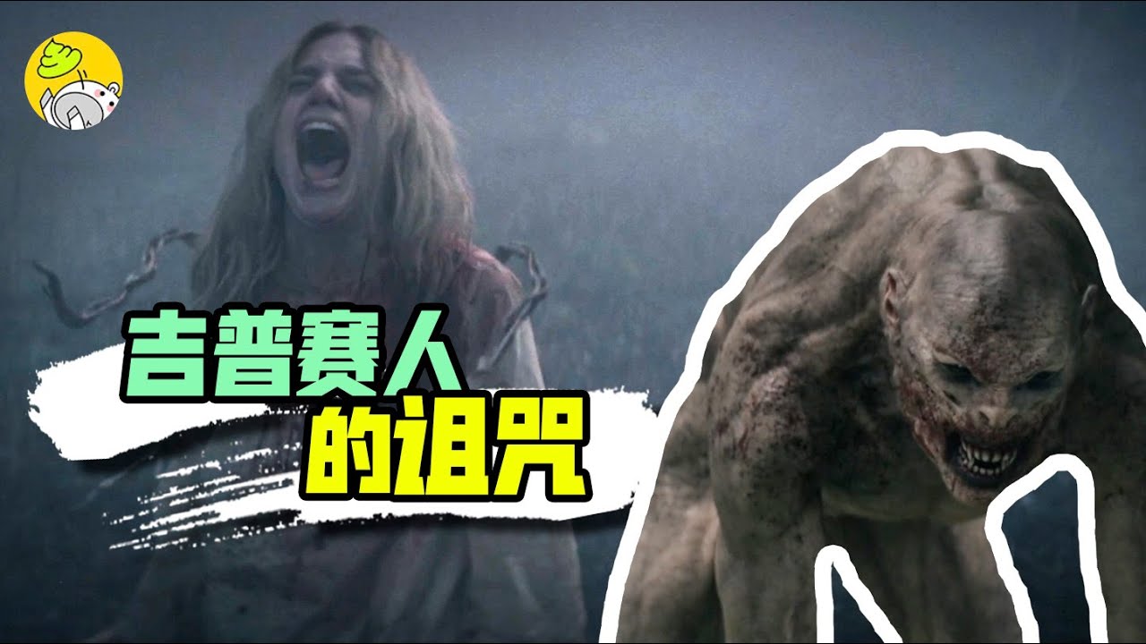 超詳細解讀，狼人詛咒起源怪談，民俗恐怖新片《新狼人傳說》| 怪談研究所 |哇薩比抓馬Wasabi Drama