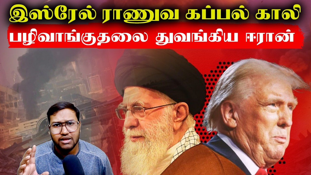 இஸ்ரேல் ராணுவ கப்பல் காலி..பழி வாங்குதலை துவங்கிய ஈரான்..Iran Attack Israel US Bases Live Updates