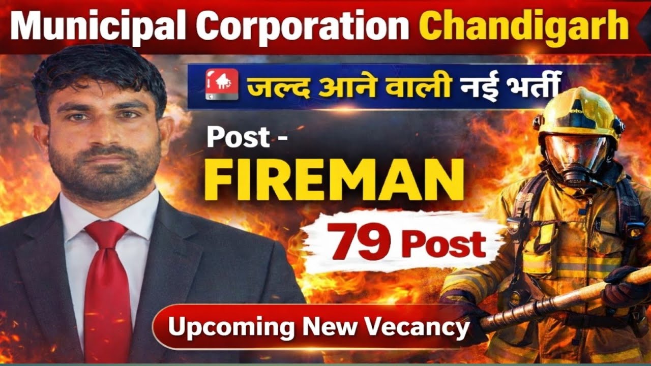 MC Chandigarh Fireman # Fireman New Bharti Big Update# Municipal corporation Chandigarh New Vecancy 