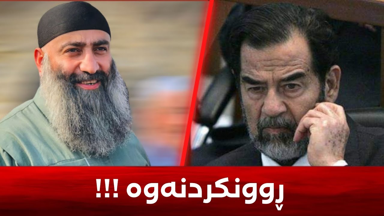 ڕوونکردنەوەی ئەو فەرموودەیەی کە بەهەڵە تەفسیر کراوە و باسی سەدام ئەکەن! مامۆستا هەڵۆ mamosta halo