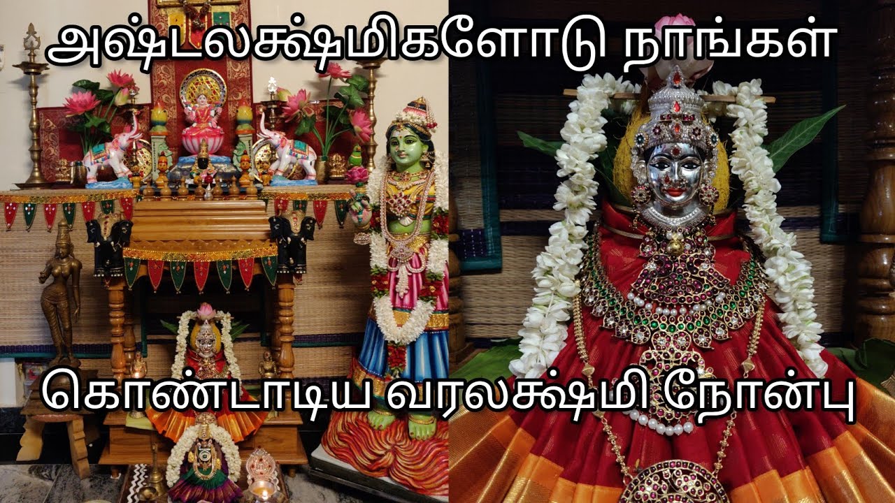 Varalakshmi vratham 2023 vlog with Ashtalakshmi tharisanam| Varalakshmi Alangaram