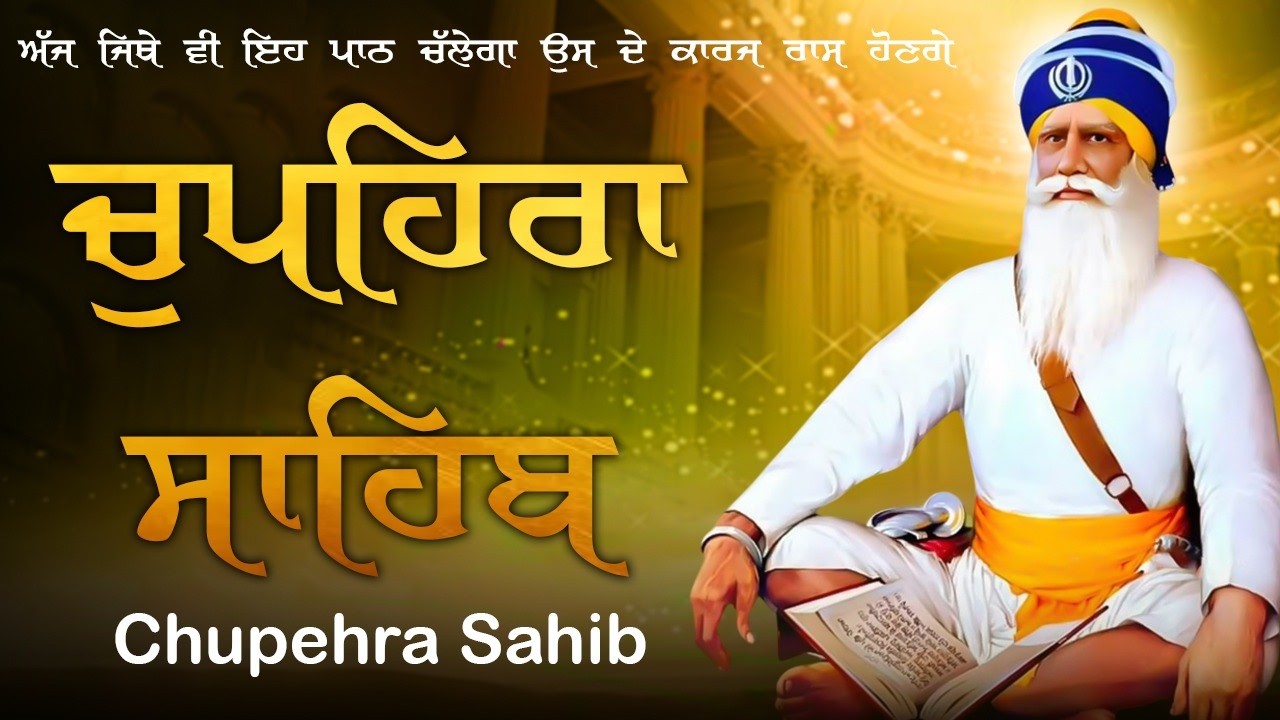 Chupehra Sahib Full Path | Nitnem Path Chupehra Sahib
