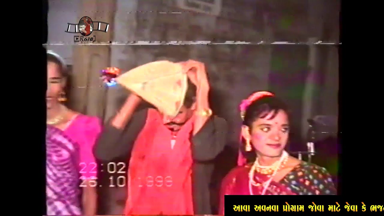 Gujrati Super Hit Bhavai  Old  1999 Gulab Nayak Group  family -1