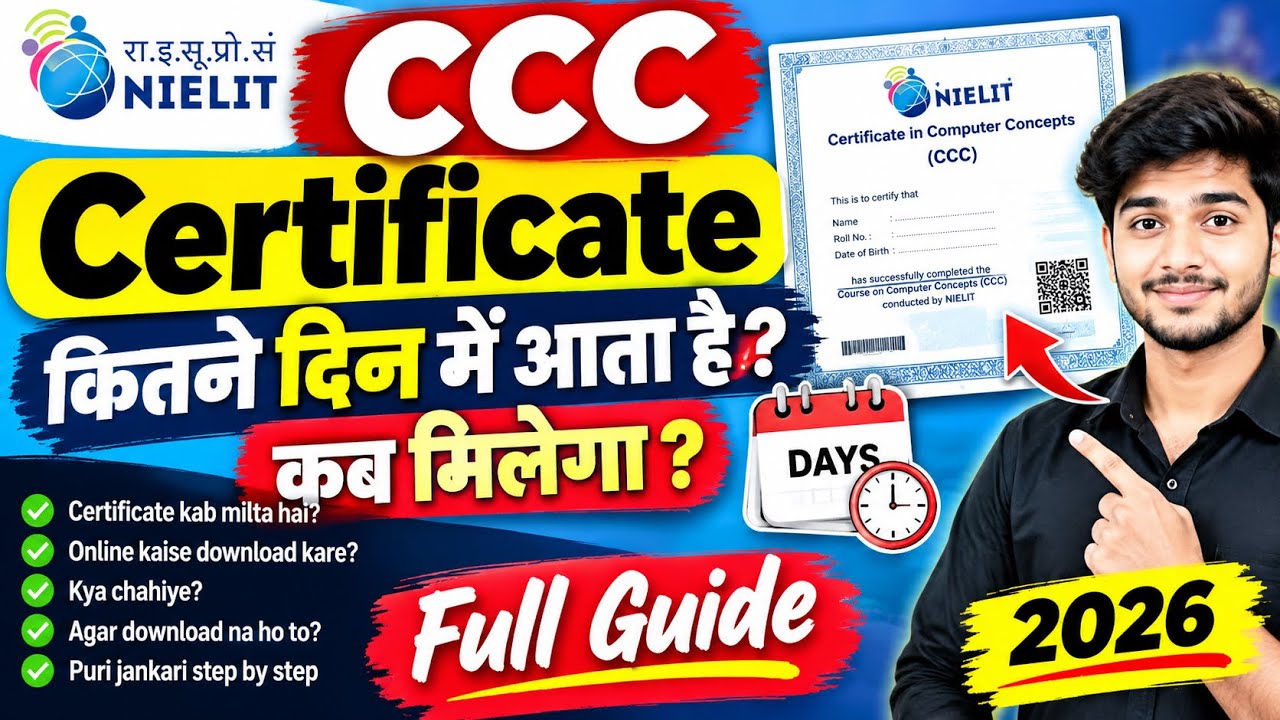 CCC Certificate कितने दिन में आता है? 😱 | CCC Certificate कब मिलेगा? | Full Guide 2026 #ccc #nielit