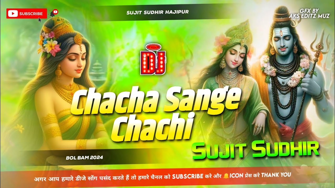 Chacha Sange Chachi_Khesari EDM Trance Music || BolBam DJSong 2024 Hard Bass 💥 #djsujitsudhirhajipur
