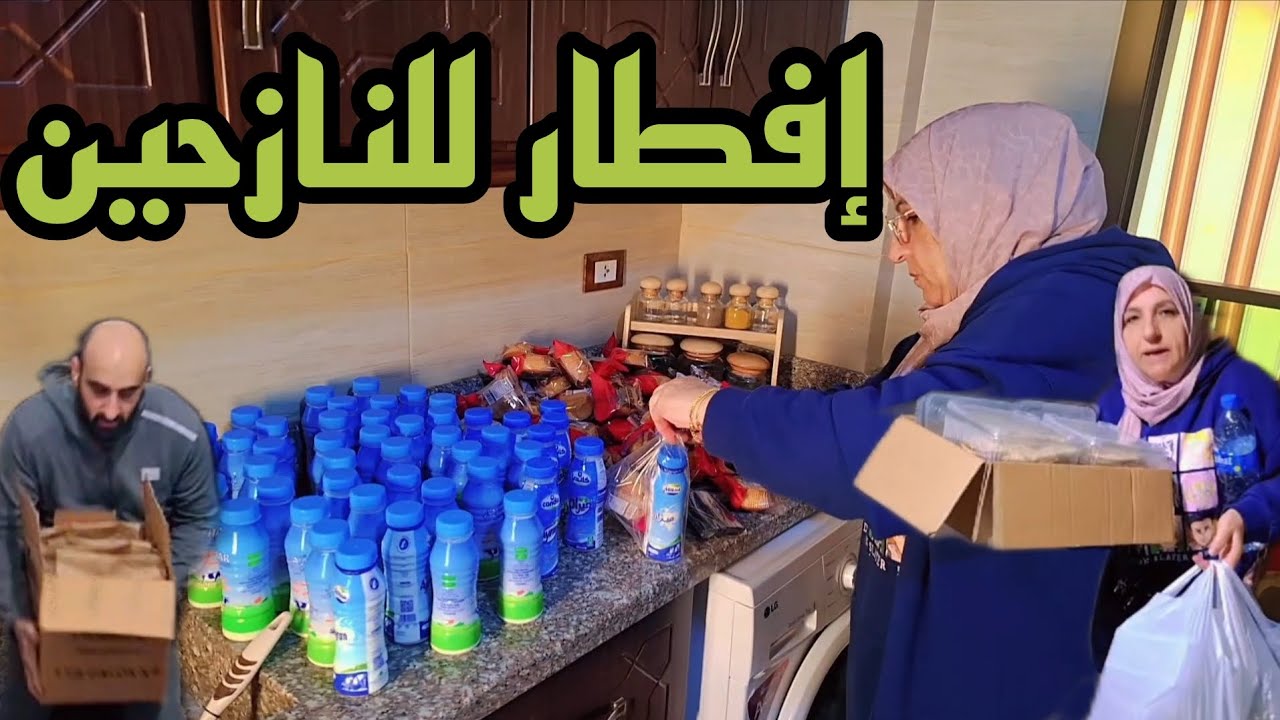 هل نجحنا بمهمة تحضير الوجبات قبل موعد الإفطار🌙