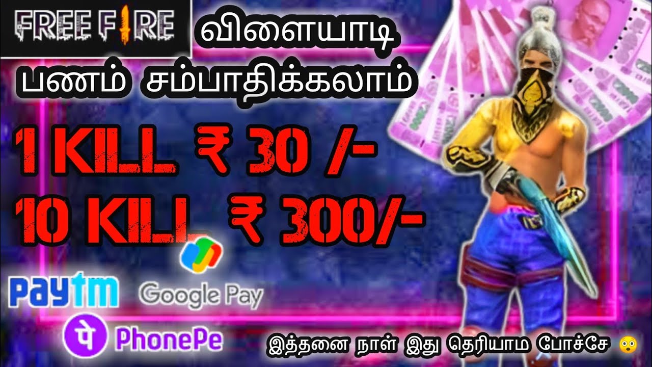 free fire money earning app tamil 2024/ 1 Kill ₹30/- Earn Money Playing Freefire Daily In Tamil