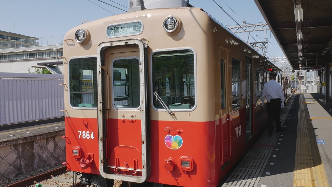 阪神電車　武庫川線　赤胴車7861・7961形（7964・7864）前面展望　武庫川団地前駅ー武庫川駅　2020（4K UHD）