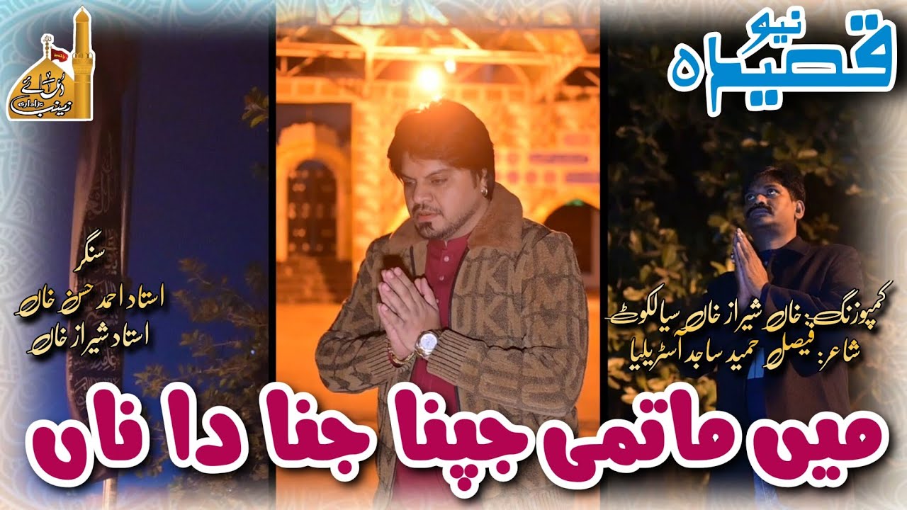 New Qasida 2026 | Main Matmi Japna Jina Da Na | Khan Sheraz Khan | Ahmad Hasan Khan  Sain Nasir Dhol