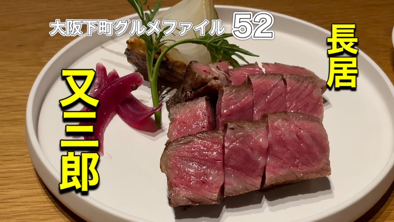 大阪下町グルメファイル52「住吉区　又三郎」#osaka #焼肉 #japan #gourmet #recommended