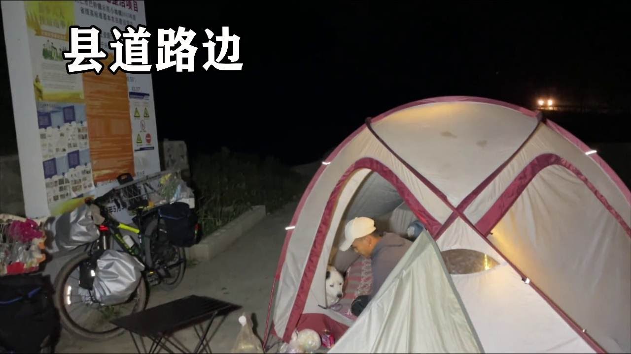穷游兄弟骑行西藏盘了一天的山，晚上十点多找不到露营地，只好睡马路边了！【云游兄弟】