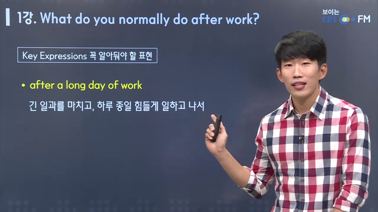 [보이는 EBS FM] 귀가 트이는 영어 10분 강의 1강