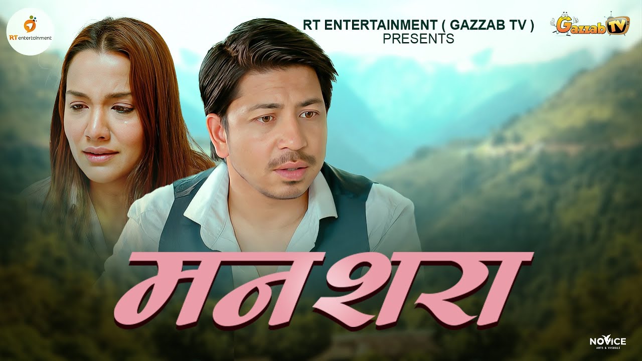 MANSARA - New Nepali Short Movie || Prakash Saput, Priyanka Karki