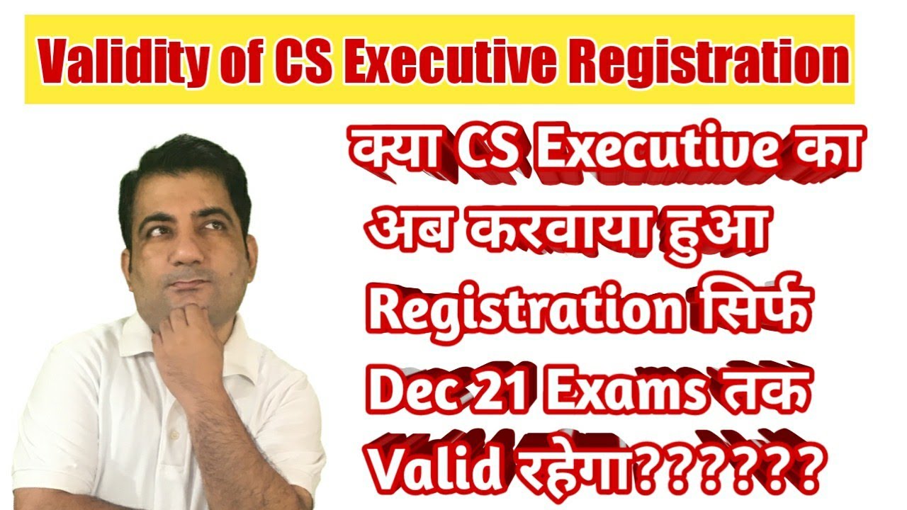 Validity of CS Executive Registration!क्या CS Executive का Registration सिर्फ Dec 21 तक  Valid होगा?