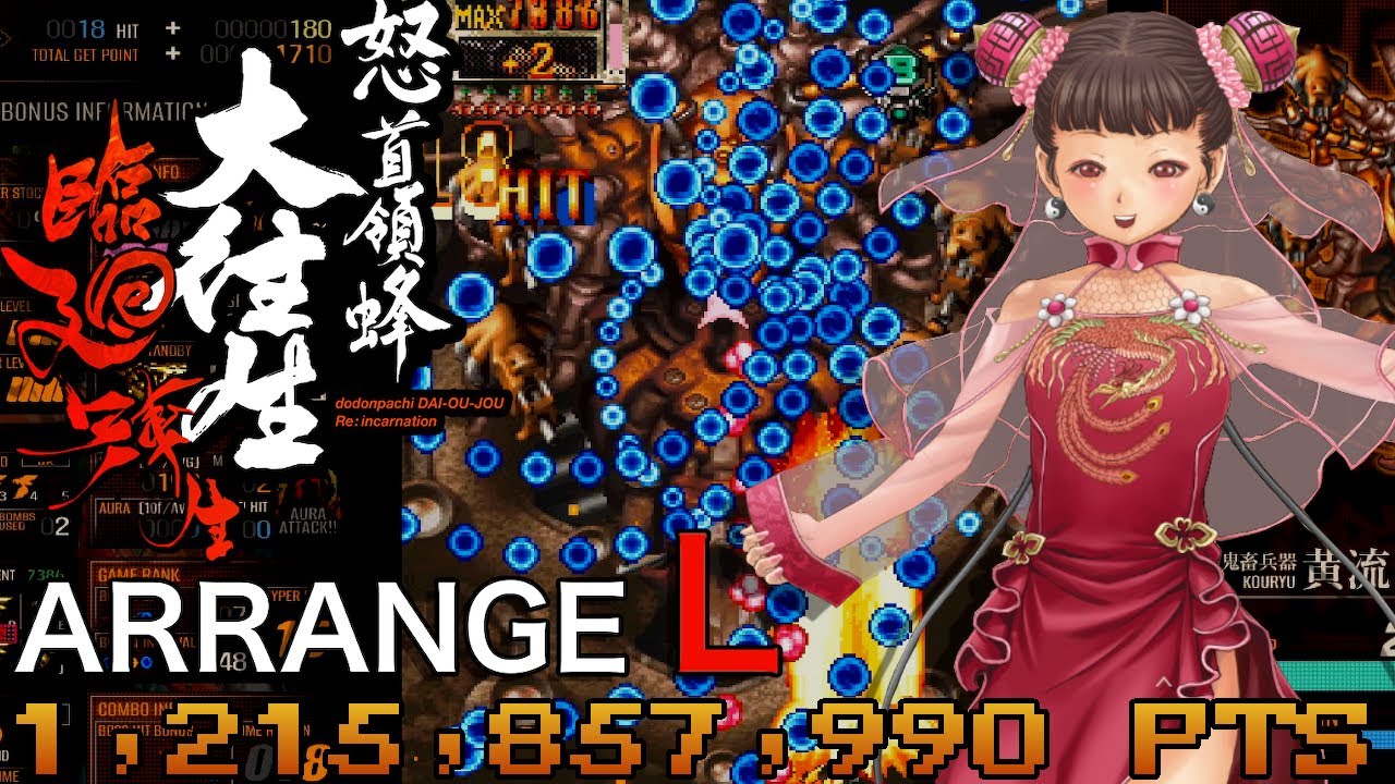 [PS4] Dodonpachi Daioujou Re:Incarnation - Arrange L 1CC - 1.2 Billion (2-Miss)