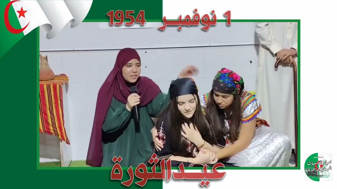 احتفال 1 نوفمبر ثانوية سليم الخاصة برج البحري