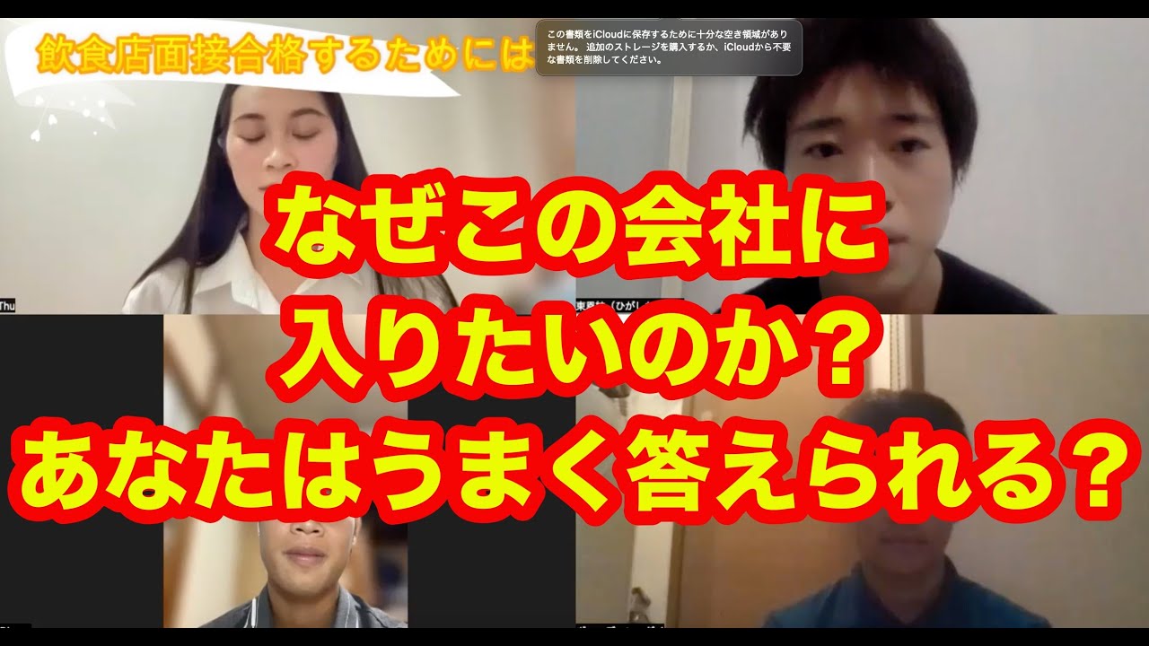 特定技能外食業の面接に合格するためには？HPを見ることが大事（外国人留学生就活チャンネル）