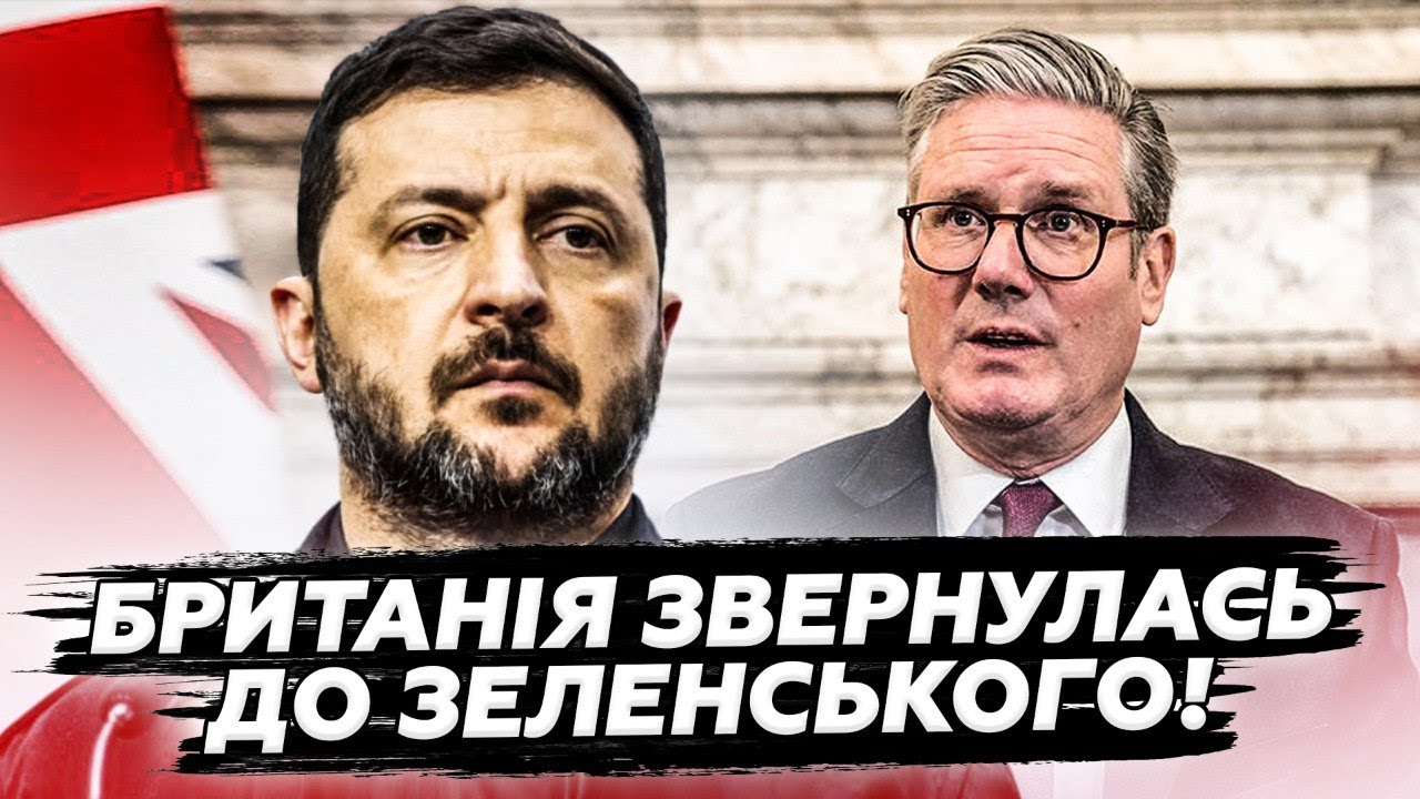 🔥Несподіваний РОЗВОРОТ Лондона! Екстрена РЕАКЦІЯ Британії на ЗАЯВУ Зеленського у Давосі! Що КОЇТЬСЯ?