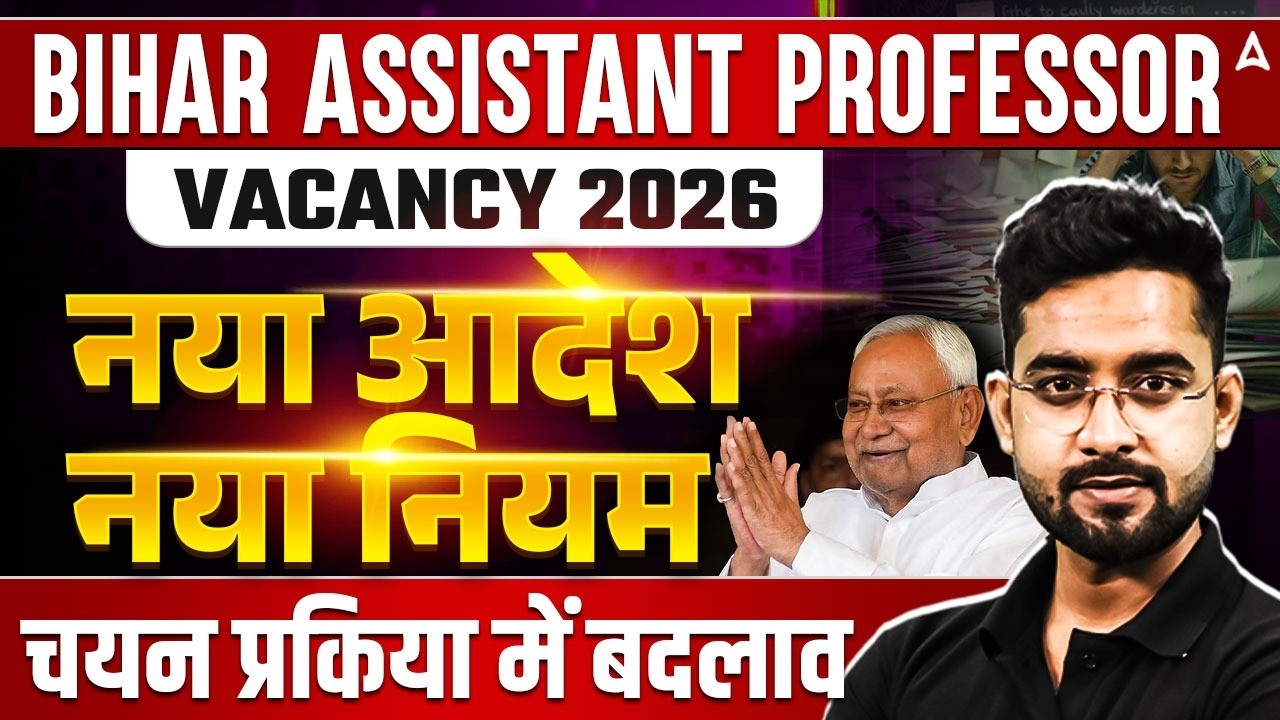 Bihar BET Assistant Professor | Bihar Assistant Professor Vacancy 2026 New Eligibility & New Rules