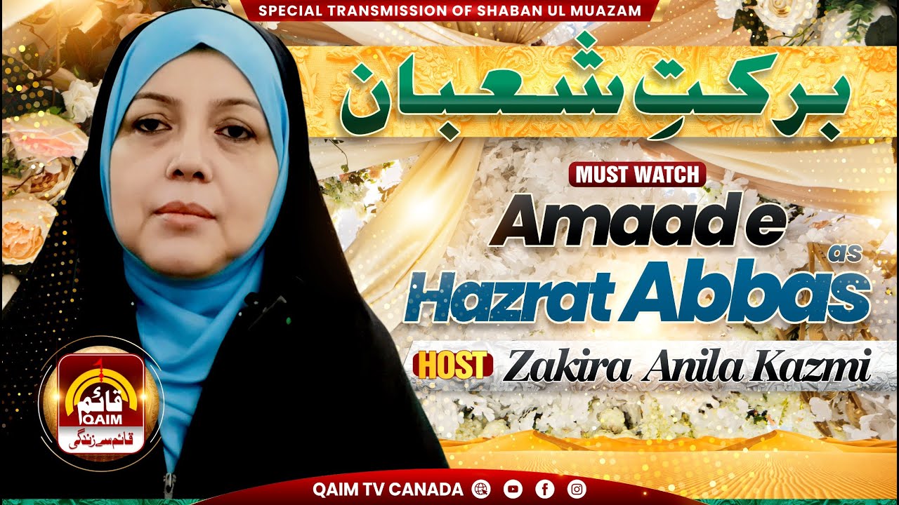 Amaad e Hazrat Abbas (a.s) | Barkat e Shaban Ep 2 | Zakira Anila Kazmi | 4th Shaban