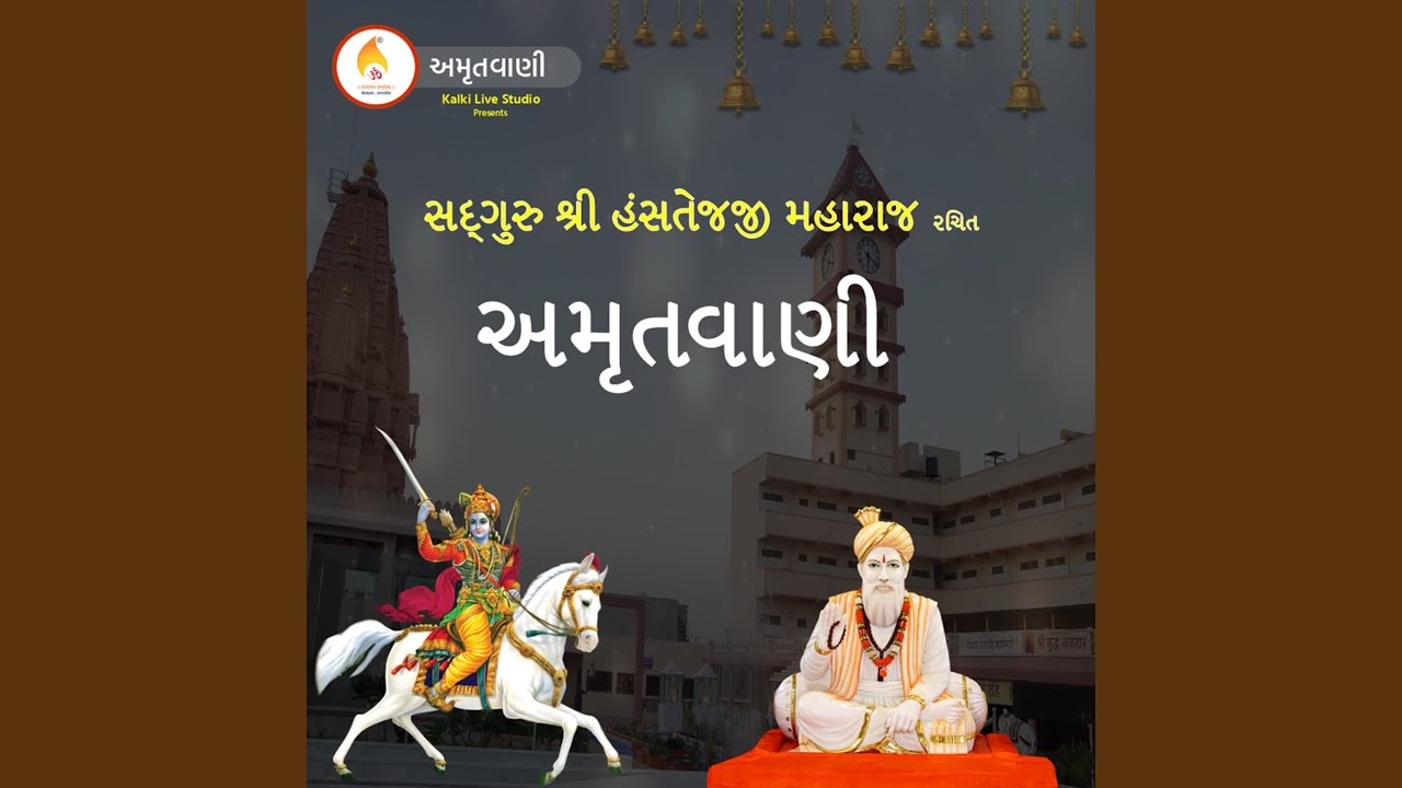 Amrutvani