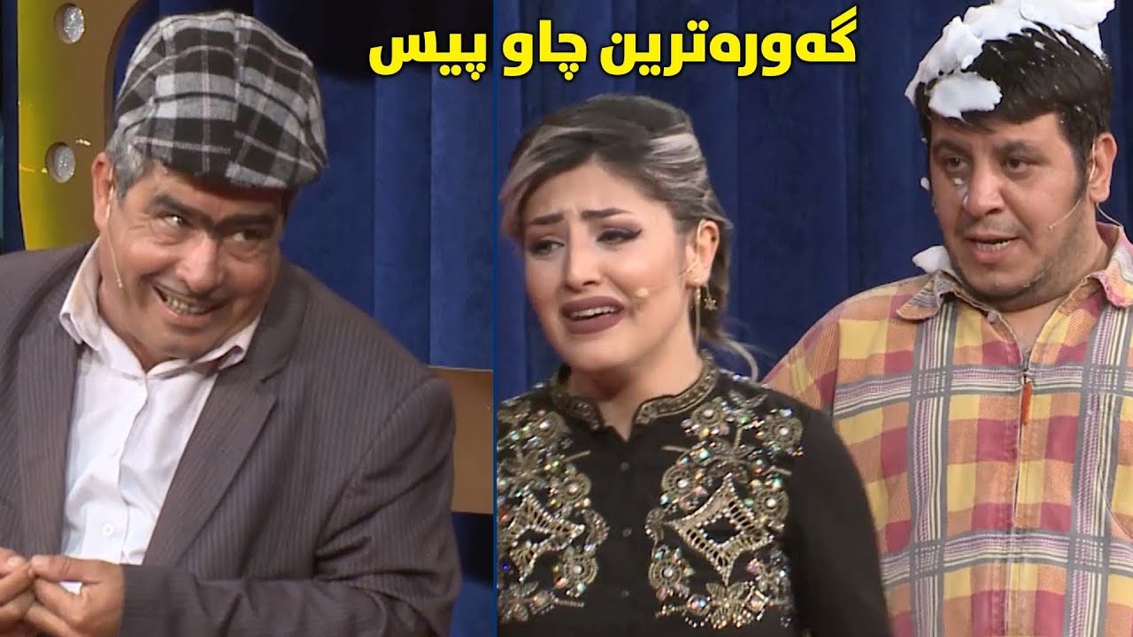 زۆر زۆر کۆمیدییە.. گەورەترین چاوپیسی جیھانە سەیری بکەن چی دەکات