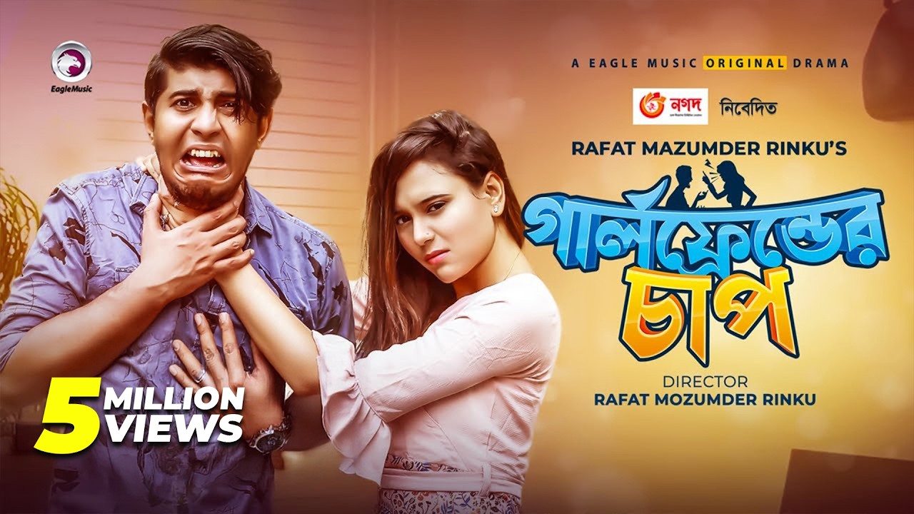 Girlfriend er Chap | গার্লফ্রেন্ডের চাপ | Tawsif Mahbub, Sabila Nur | Bangla New Natok 2020 | #Drama