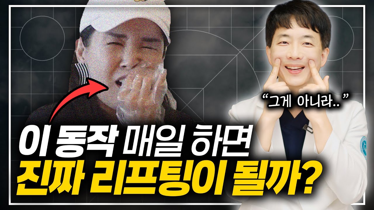 하루 5분, 얼굴 리프팅 효과? 진짜 되는지 알려드릴게요.