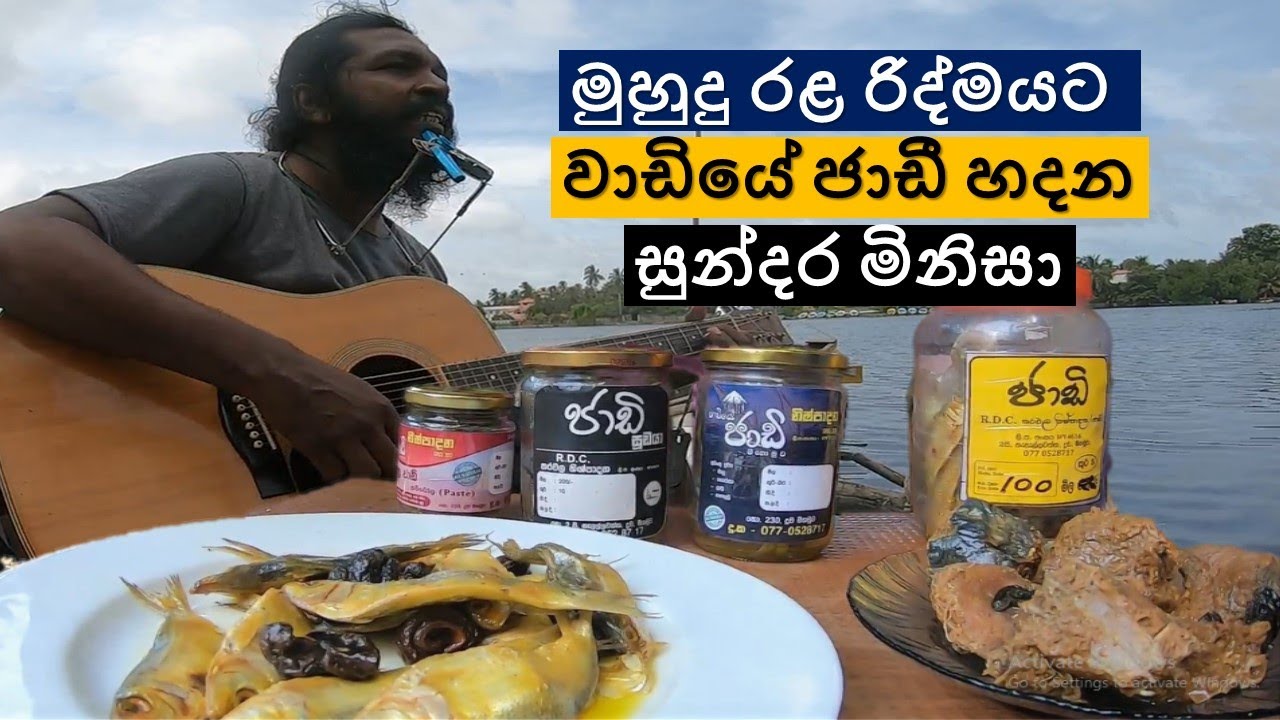 වාඩියේ ජාඩී | ජාඩී නිවැරදිව හදමු ( ස්වයං‍ රැකියා අවස්තාවක් ) | how to make jadi | salted fish