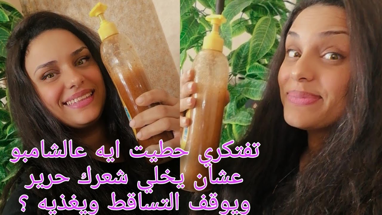 حاجات فى البيت هتضيفيها على اى شامبو هتخليه يوقف التساقط ويغذيه ويطرى شعرك وينعمه ويفرد اى كسره
