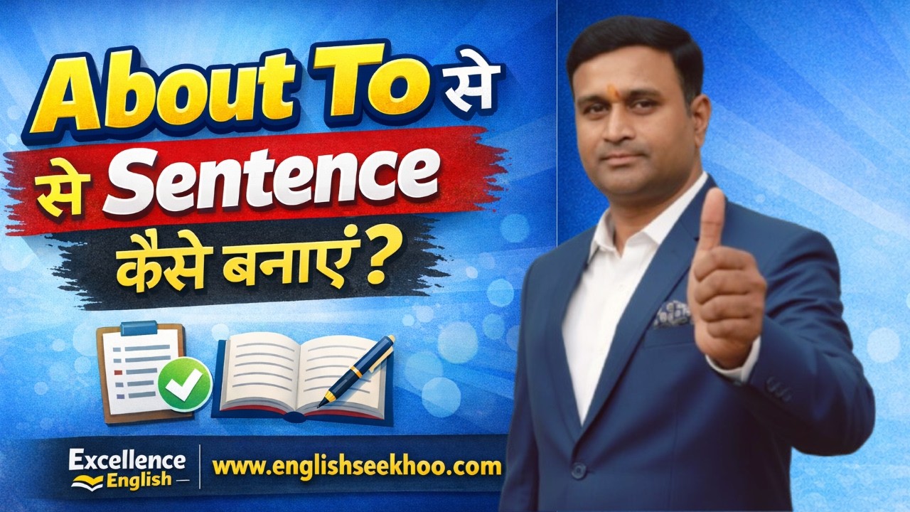 About To का पूरा Use | English Grammar + Speaking #englishlanguage #englishgrammar #english