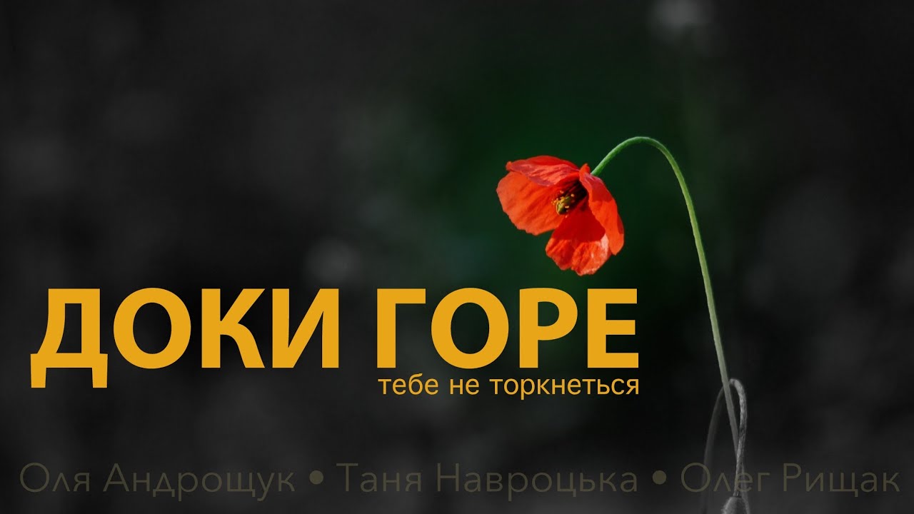 Оля Андрощук, Таня Навроцька, Олег Рищак - 