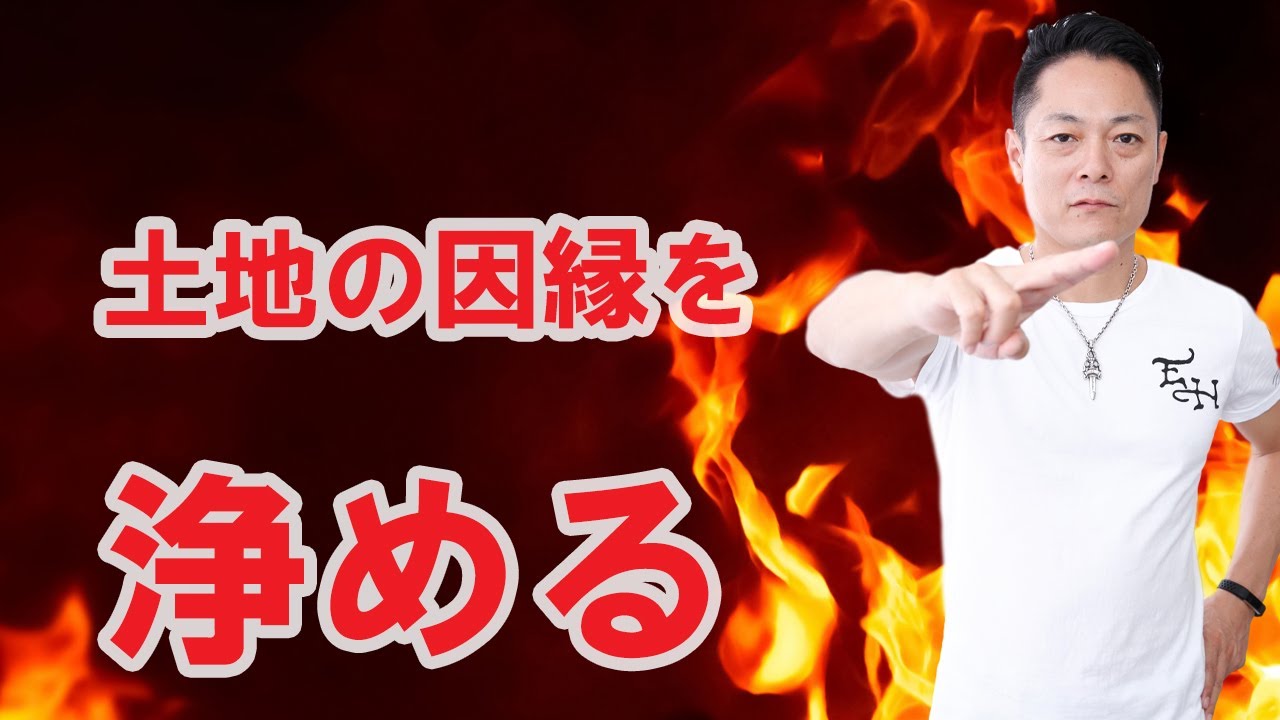 【寝ながら聞くだけで】土地にまつわる因縁を浄める〜プロ霊能力者のガチヒーリング