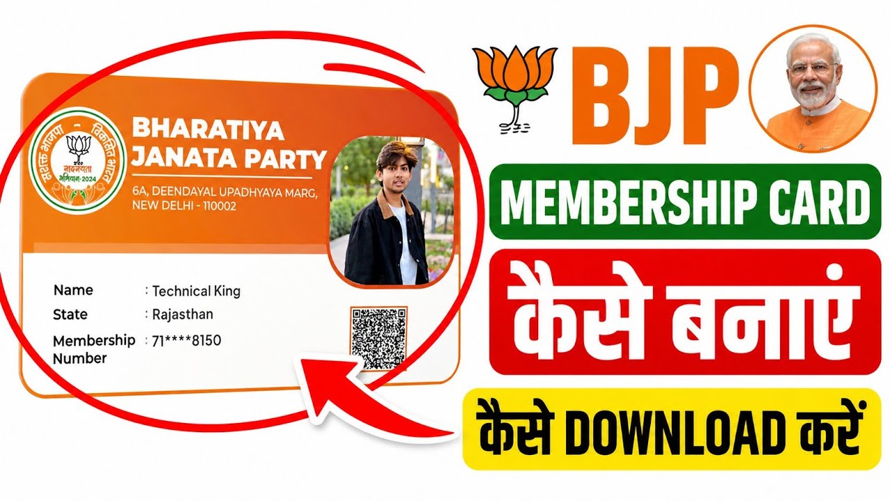 How to make BJP membership card | How to download BJP membership card