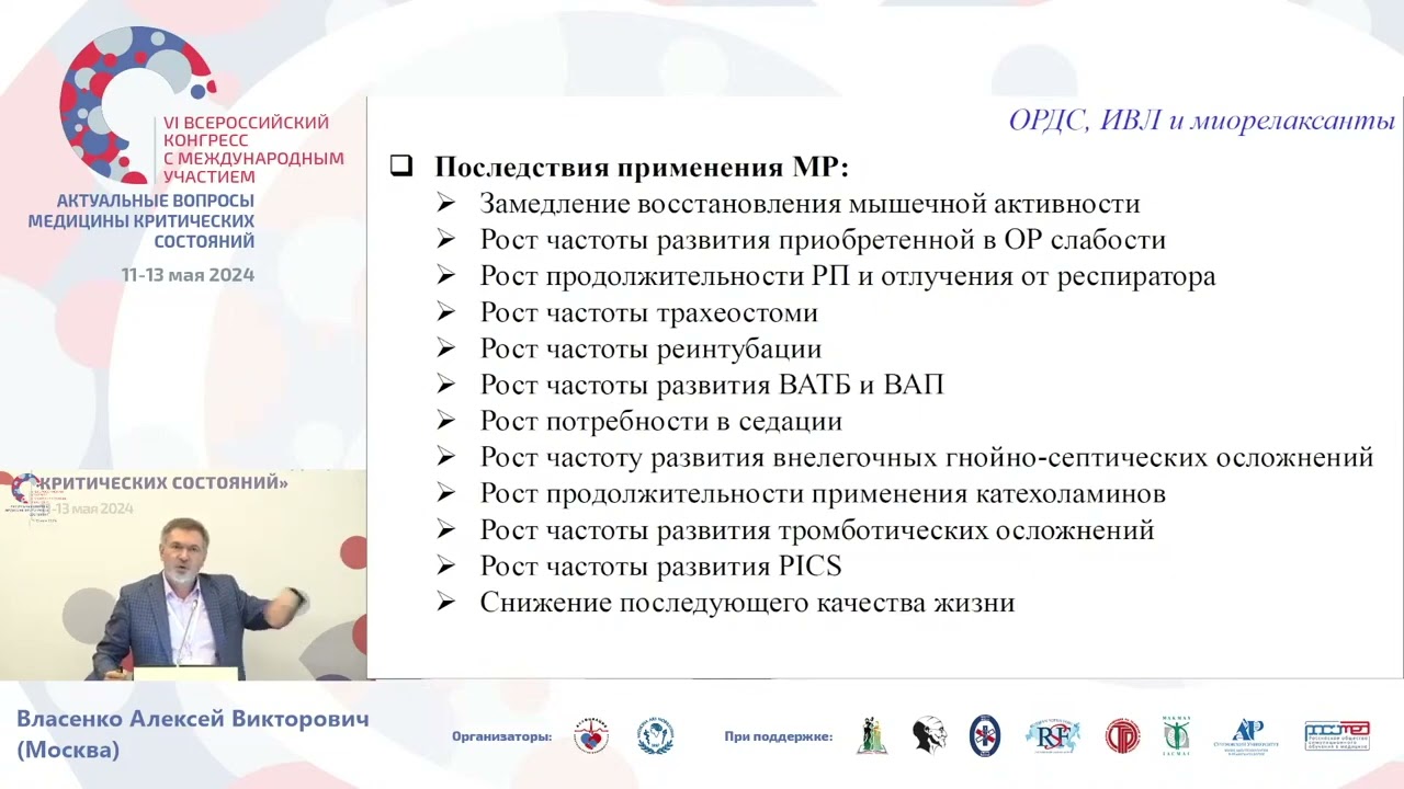 Доказательная медицина при лечении ОРДС Власенко А.В.