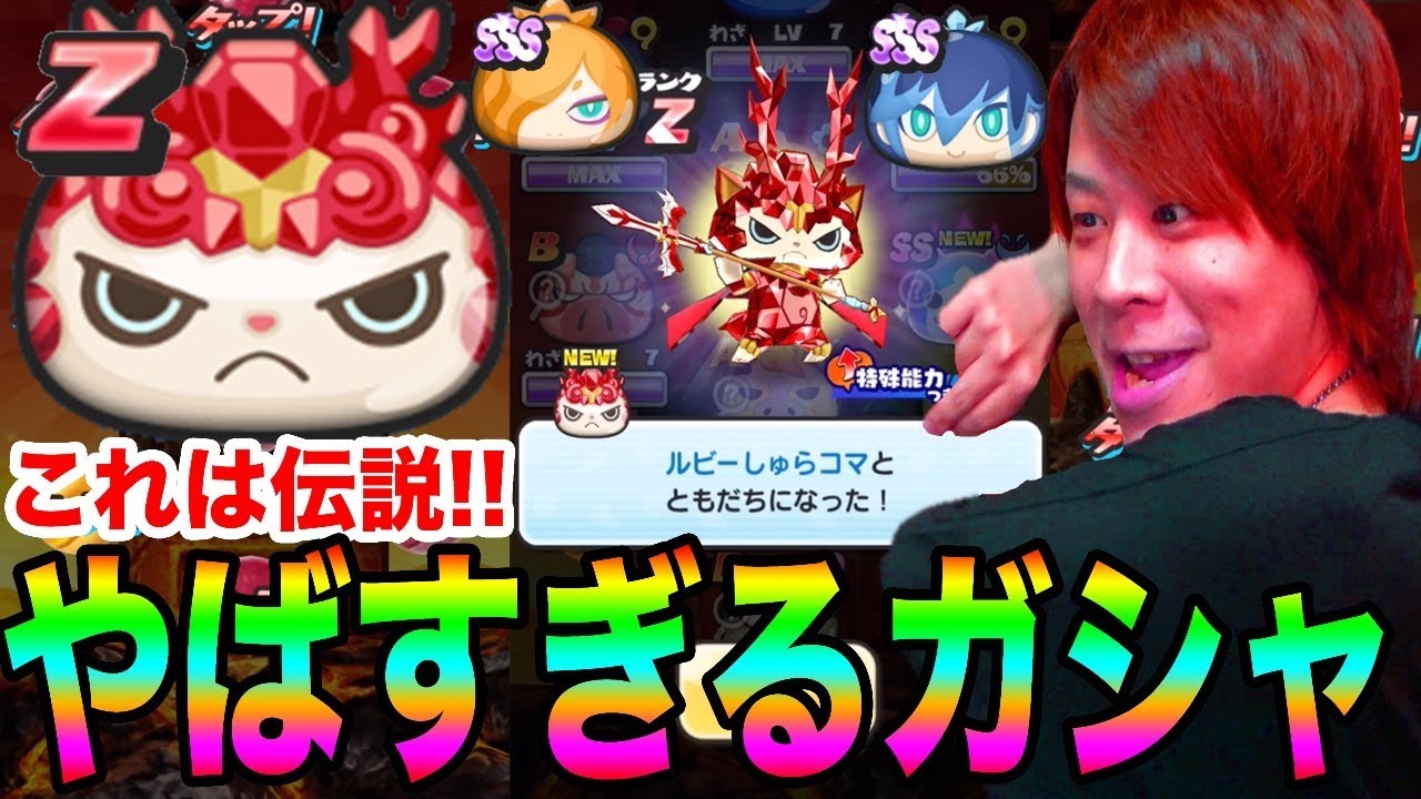 ぷにぷに世界で一番Zランクルビーしゅらコマ出ました。争奪戦ガシャ全部出るまで!!【妖怪ウォッチぷにぷに】ハロウィンキャンディー争奪戦Yo-kai Watch part776とーまゲーム