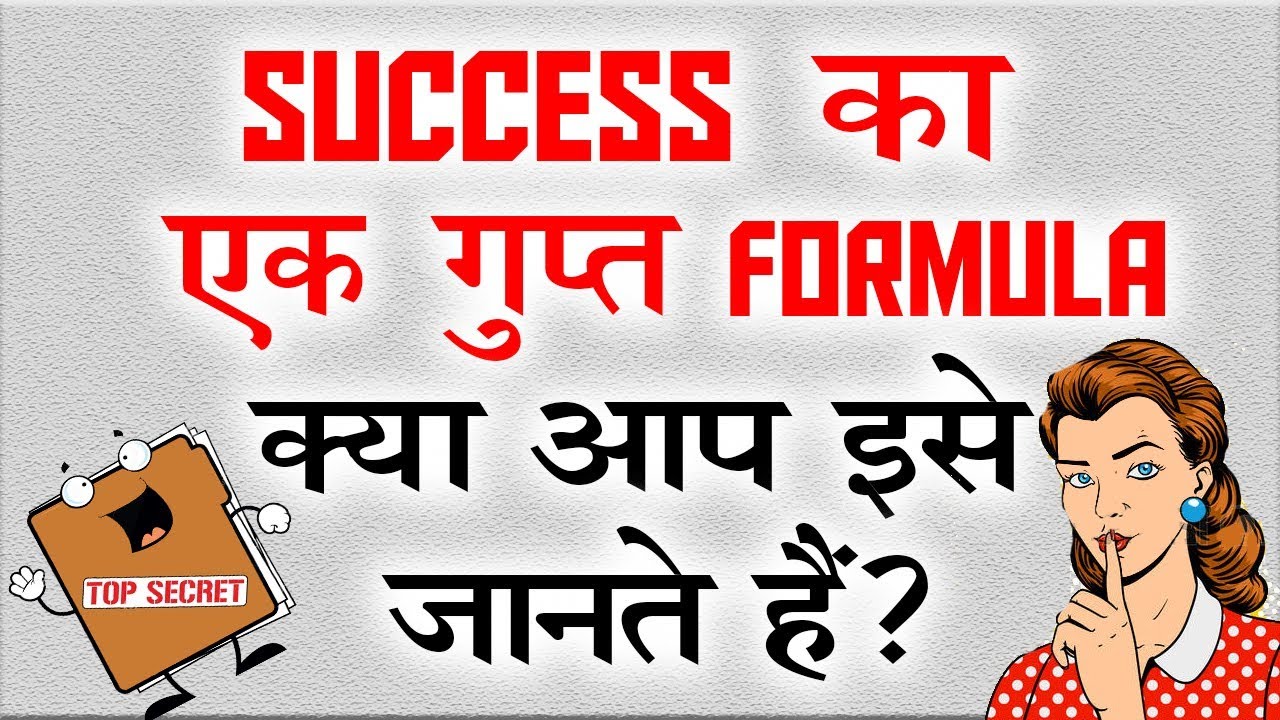 THE 5 STEP FORMULA FOR SUCCESS IN HINDI - How to get the life you want in Hindi