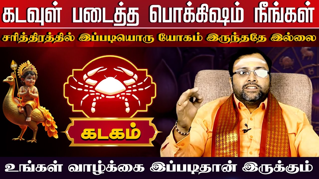 கடகம் | கடவுள் படைத்த பொக்கிஷம் நீங்கள் | Kadaga rasi palangal