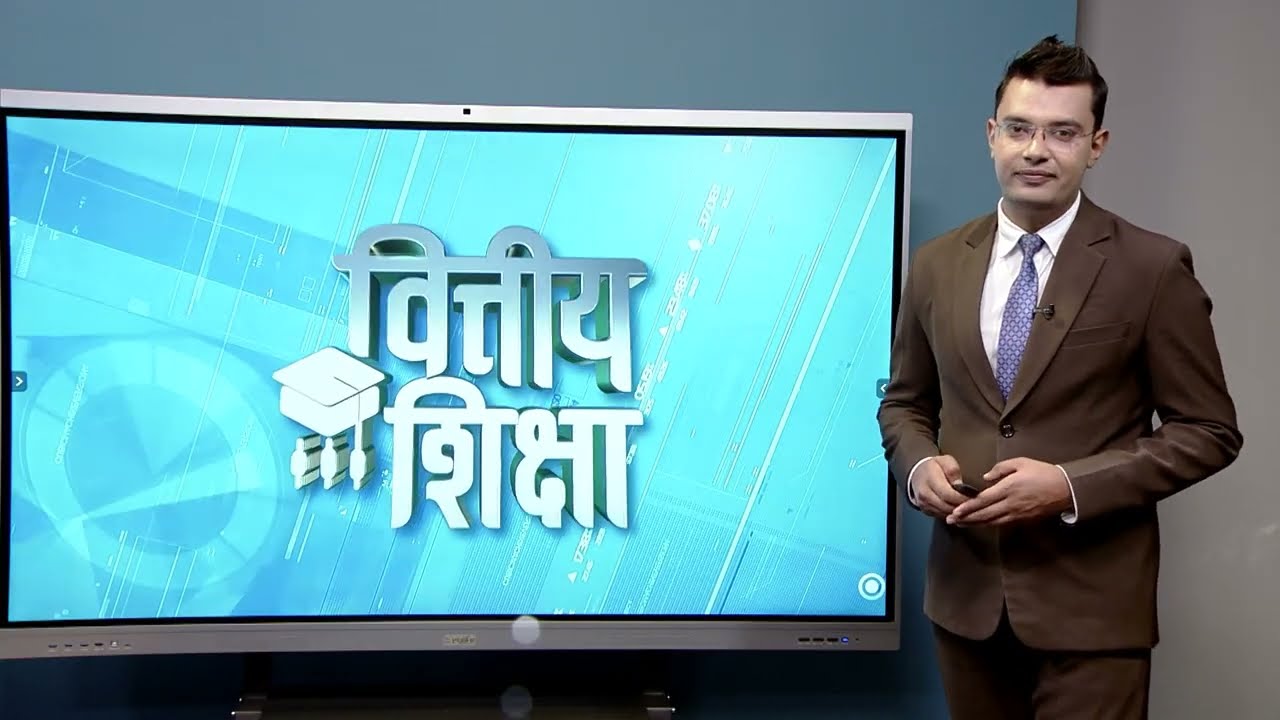 विनिमय दर पुनरवलोकनको बहस, बढ्यो बीमाको पहुँच