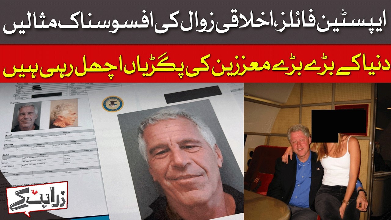 Epstein Files 2026: New Names, Documents, and Controversy | Dawn News