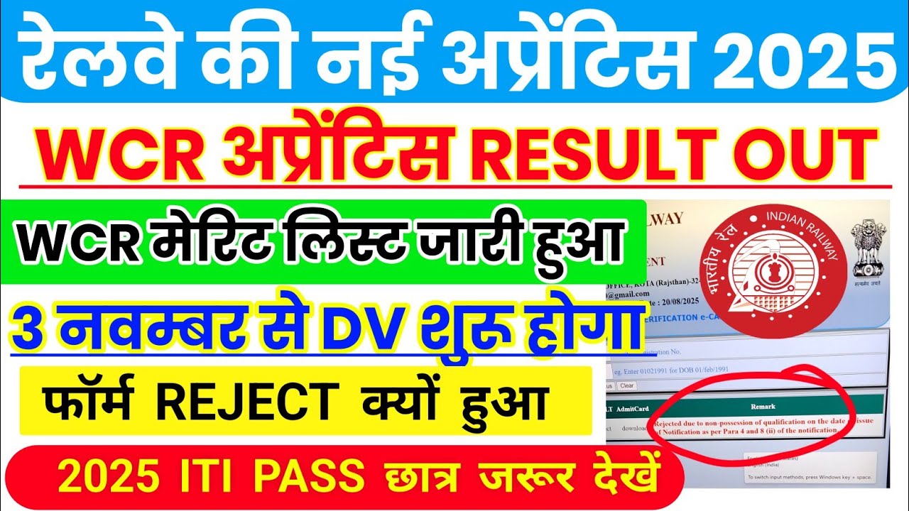 WCR Railway Apprentice Result Out 2025 | Merit List Out | Rejected ❌