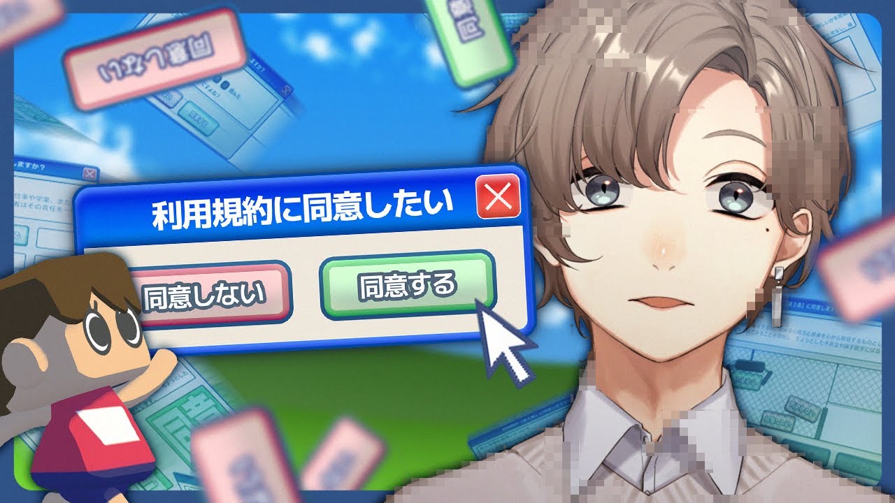 利用規約に同意したい | 巷ではやっているゲームっ【にじさんじ/叶】