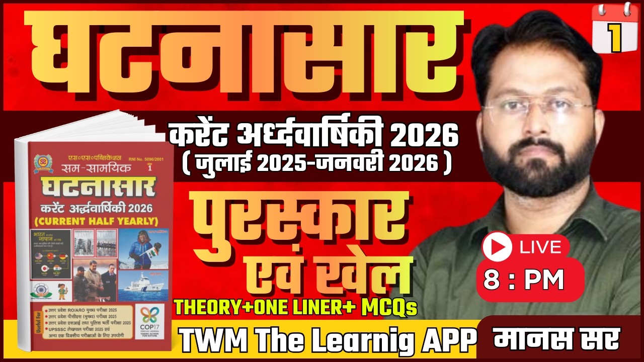 घटनासार करेंट अर्धवार्षिकी 2026 |JULY TO JANUARY(UP SPL) | Theory+MCQs | Manas Sir | TWM