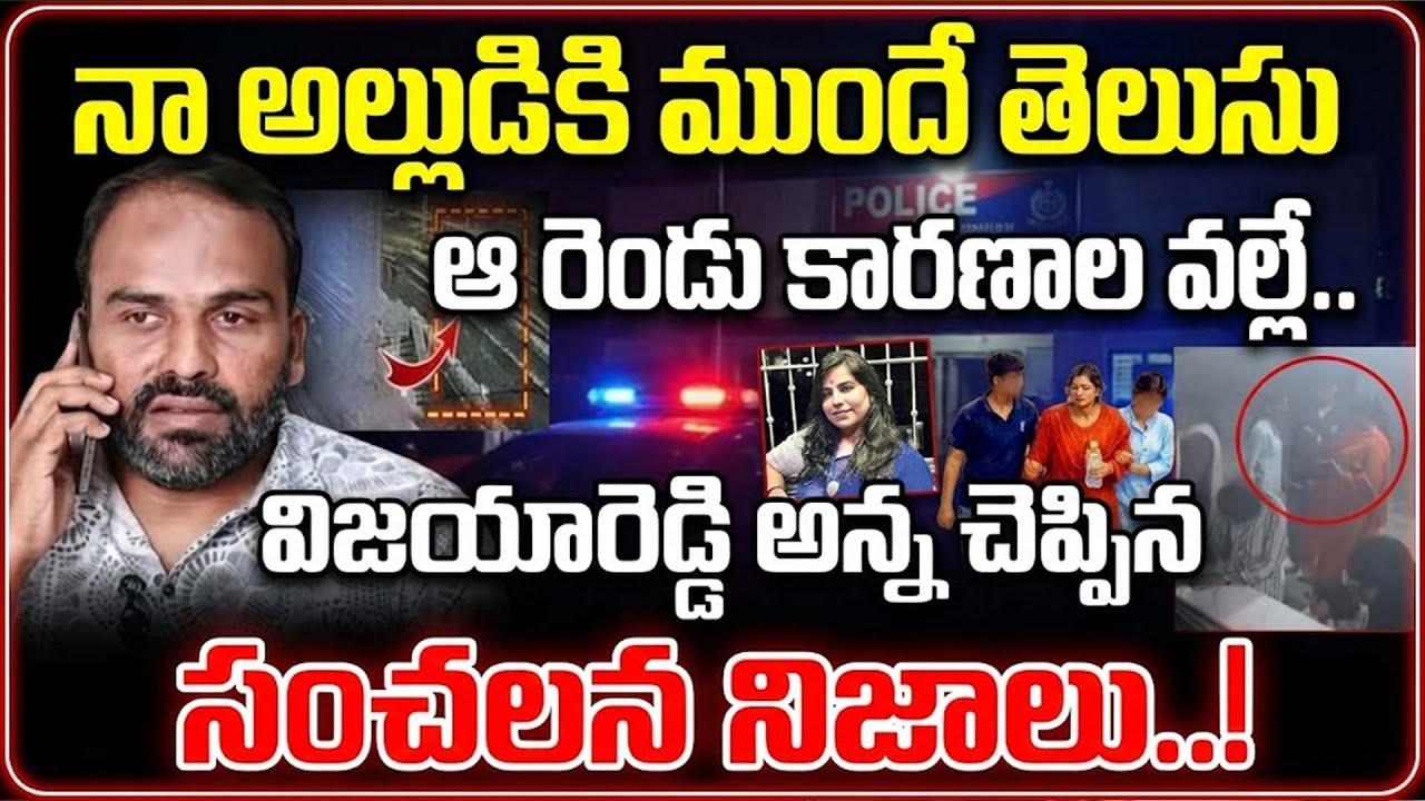 Vijayashanthi Brother|Charlapalli Railway Station Incident Latest|Cherlapally Su!cide Case Solved ?
