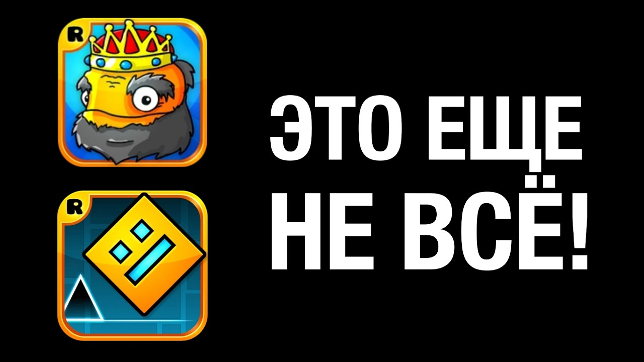 Потерянные ИГРЫ RobTop'a!