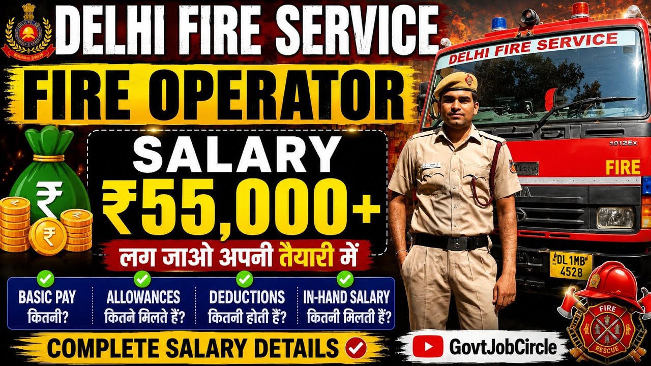 Delhi Fire Service Fire Operator Salary 2026 | Fire Operator की Salary कितनी है? 💰 ₹55,000+ Salary