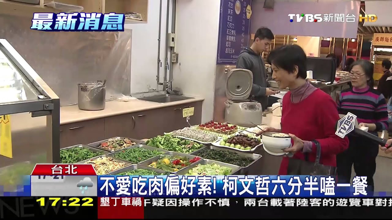 不愛吃肉偏好素！　柯文哲6分半嗑一餐